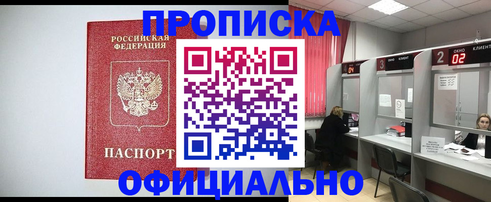 прописка 2025 в Новодвинске